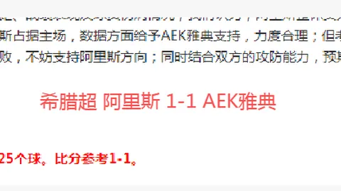 国米遗憾负于利物浦，点球与乌龙引争议，塔尔德利揭露真相！